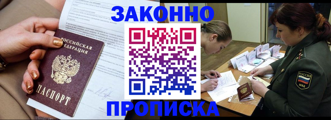 временная регистрация законно в Арамили