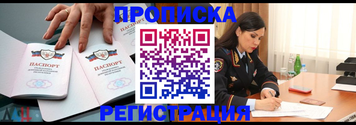 временная прописка в Арамили