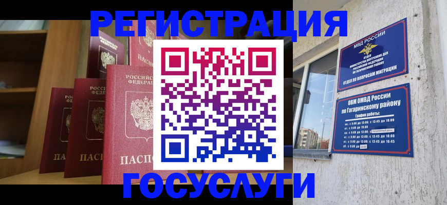 временная регистрация надежно в Арамили